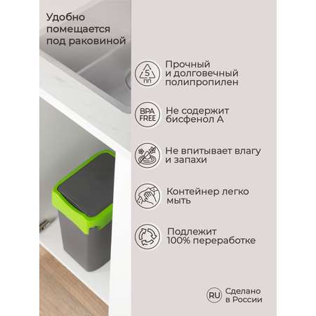 Контейнер Econova для мусора Smart Bin 10л зеленый