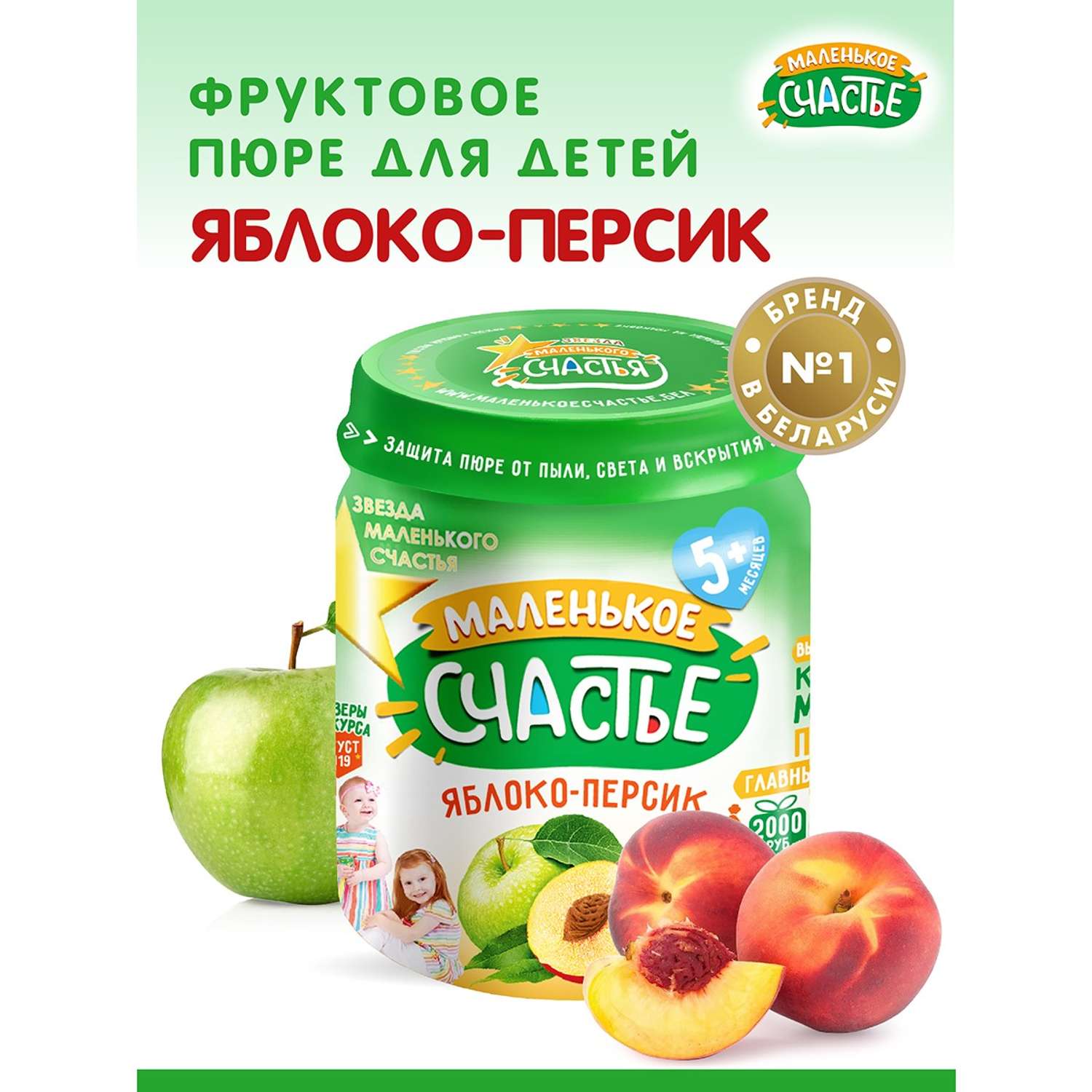 Пюре фруктовое Маленькое счастье Яблоко/персик 90 г х12 шт - фото 2