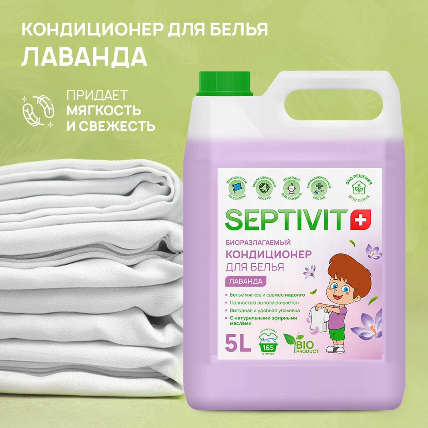 Кондиционер для белья SEPTIVIT Premium 5л с ароматом Лаванда - фото 2
