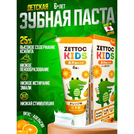 Зубная паста Nippon Zettoc KIDS 6+ лет Апельсин 70 гр