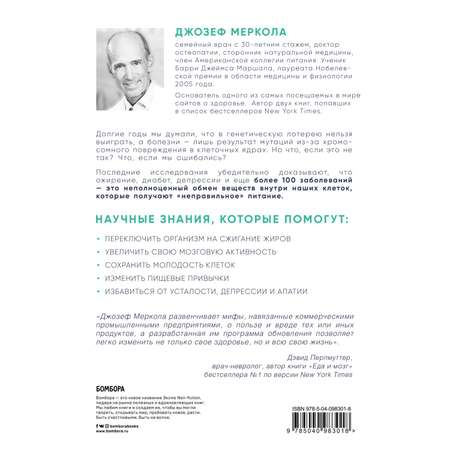 Книга БОМБОРА Клетка на диете Научное открытие о влиянии жиров на мышление физическую активность