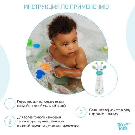 Термометр детский ROXY-KIDS Fairy Cow для купания в ванночке