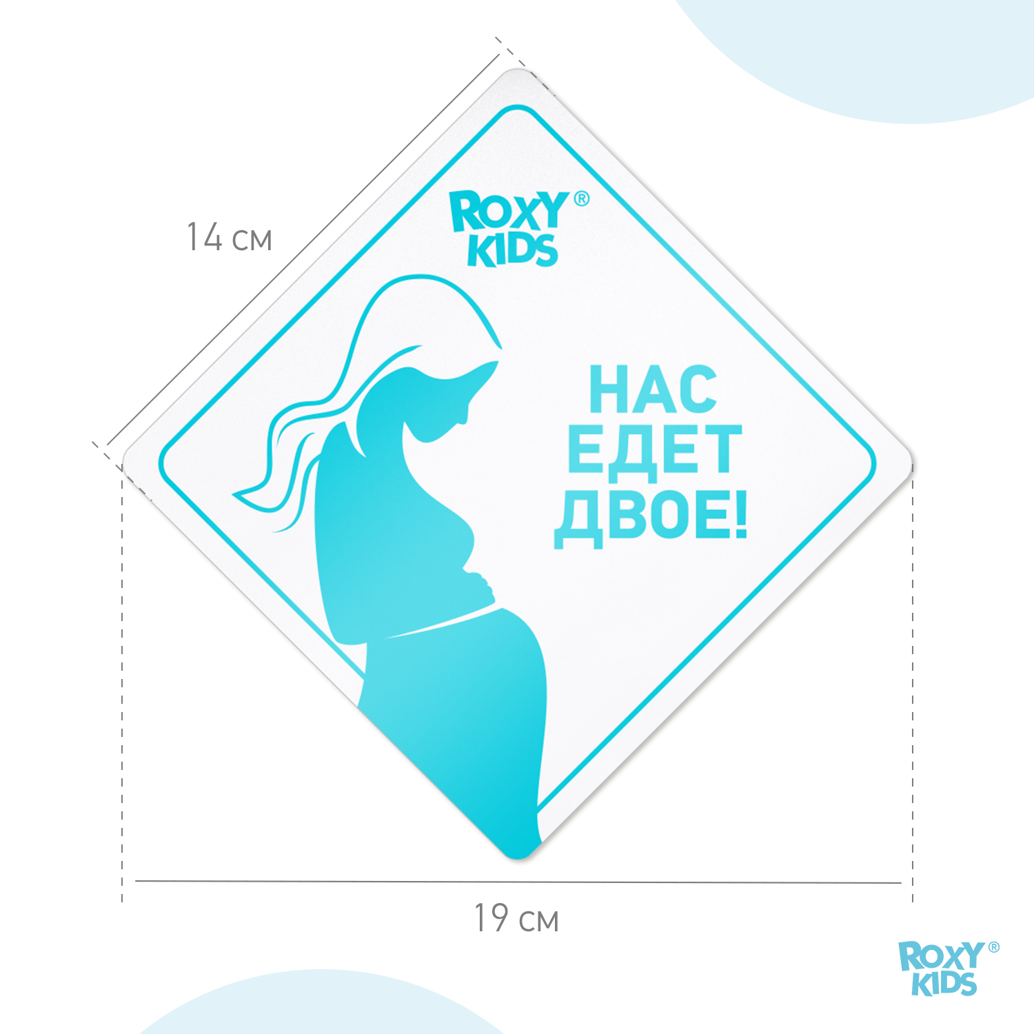 Наклейка для авто виниловая ROXY-KIDS Нас едет двое цвет белый - фото 8