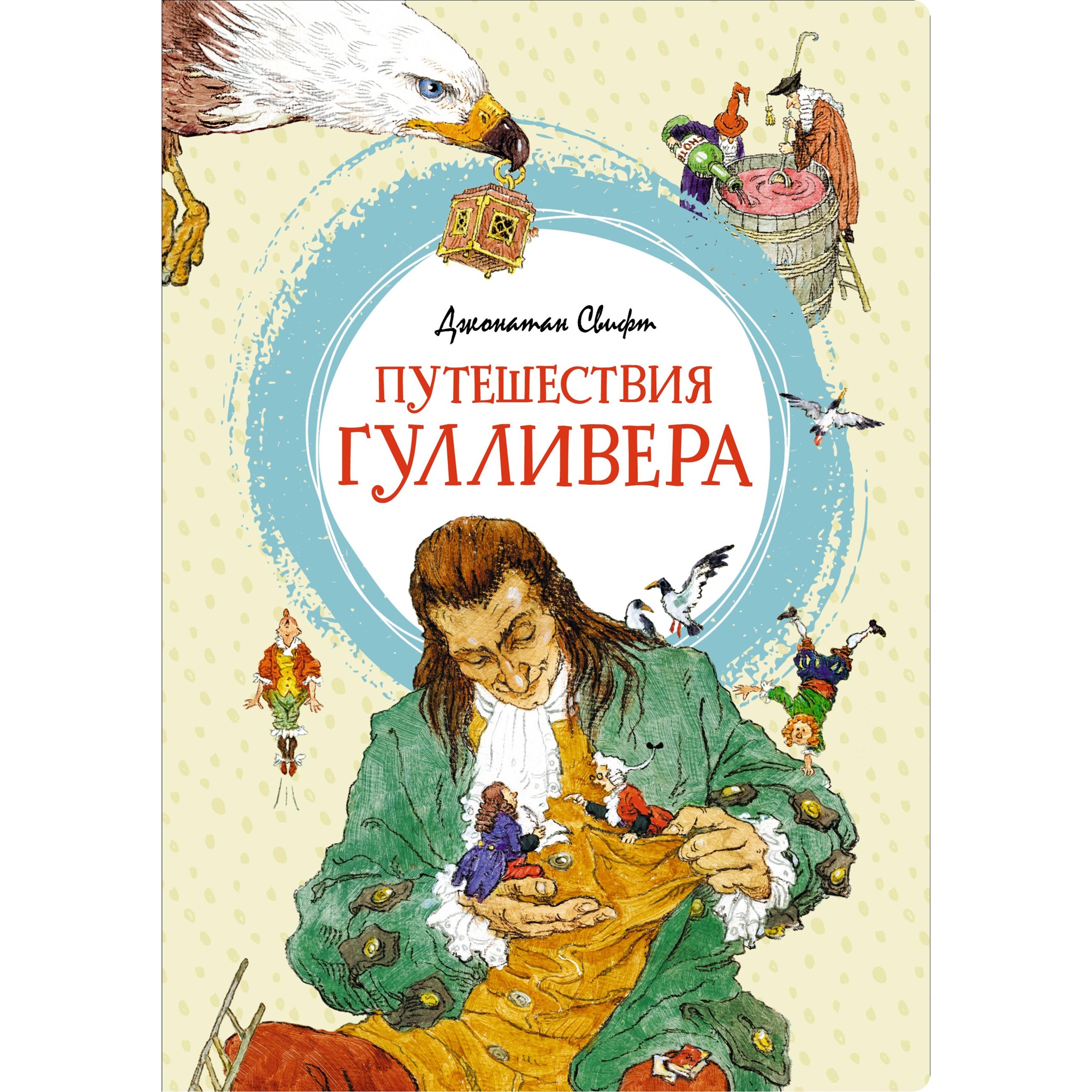 Книга МАХАОН Путешествия Гулливера Свифт Дж.