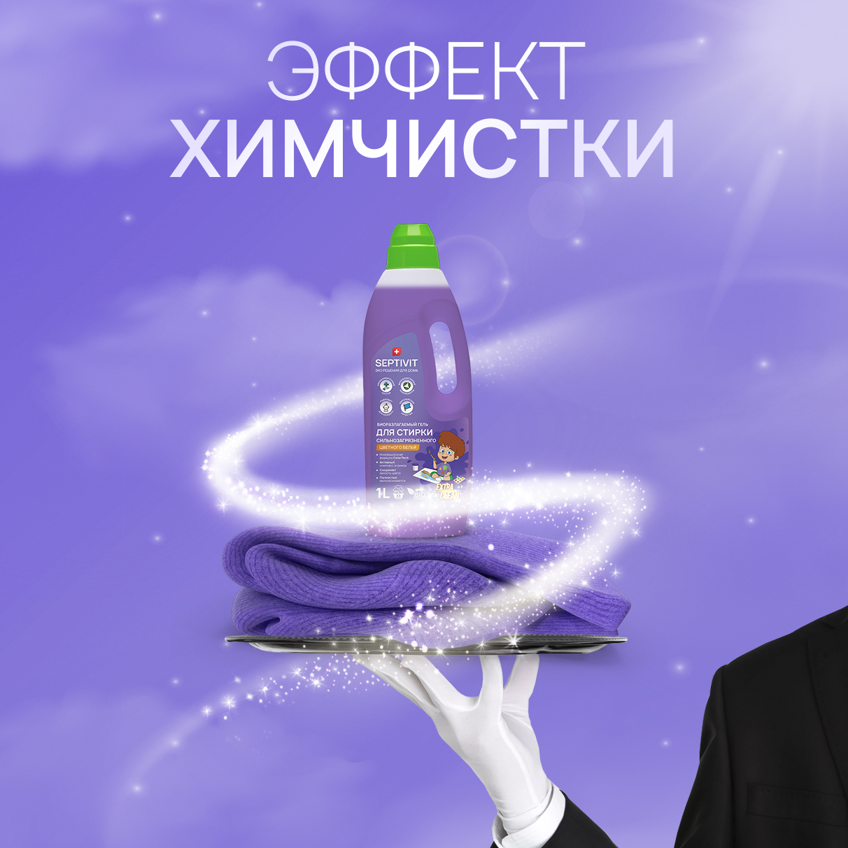 Гель для стирки SEPTIVIT Premium EXTRA CLEAN для цветного 5л - фото 6