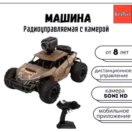 Автомобиль РУ BalaToys Heliway 1:16