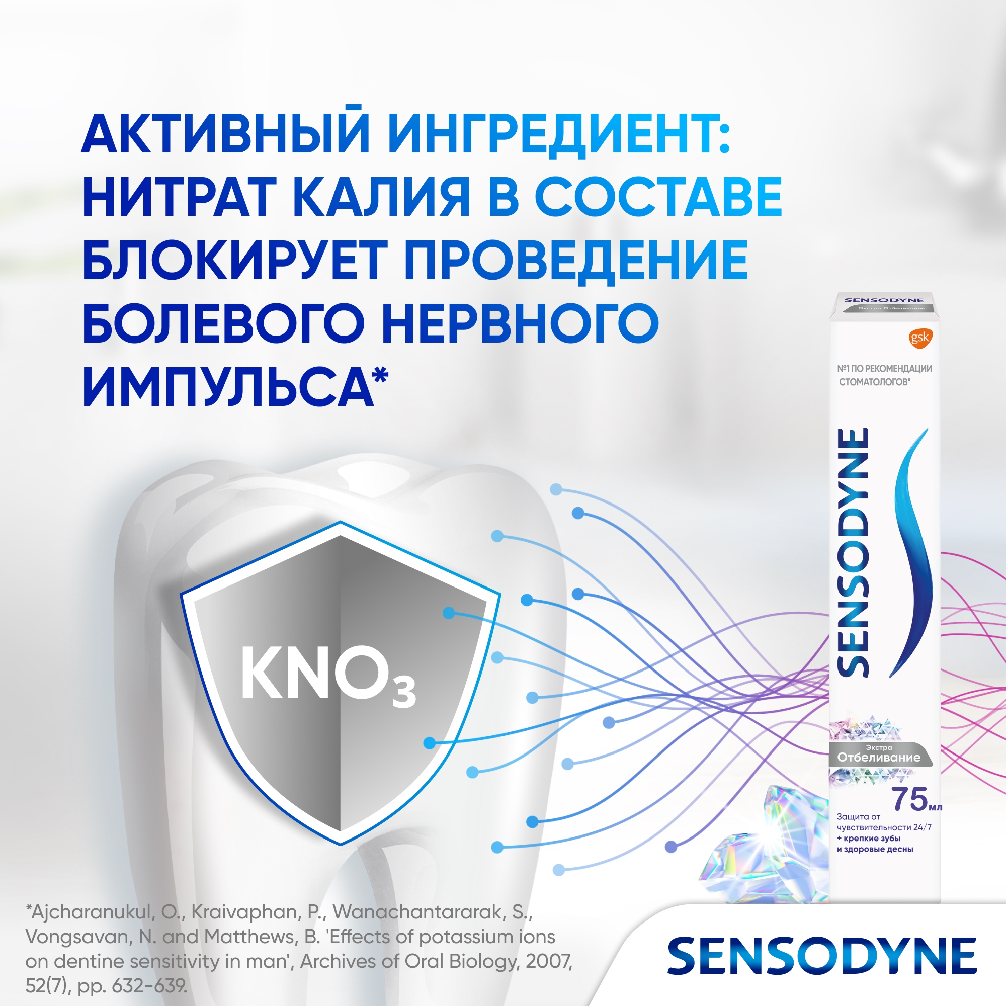 Зубная паста Sensodyne Экстра отбеливание 75 мл - фото 3