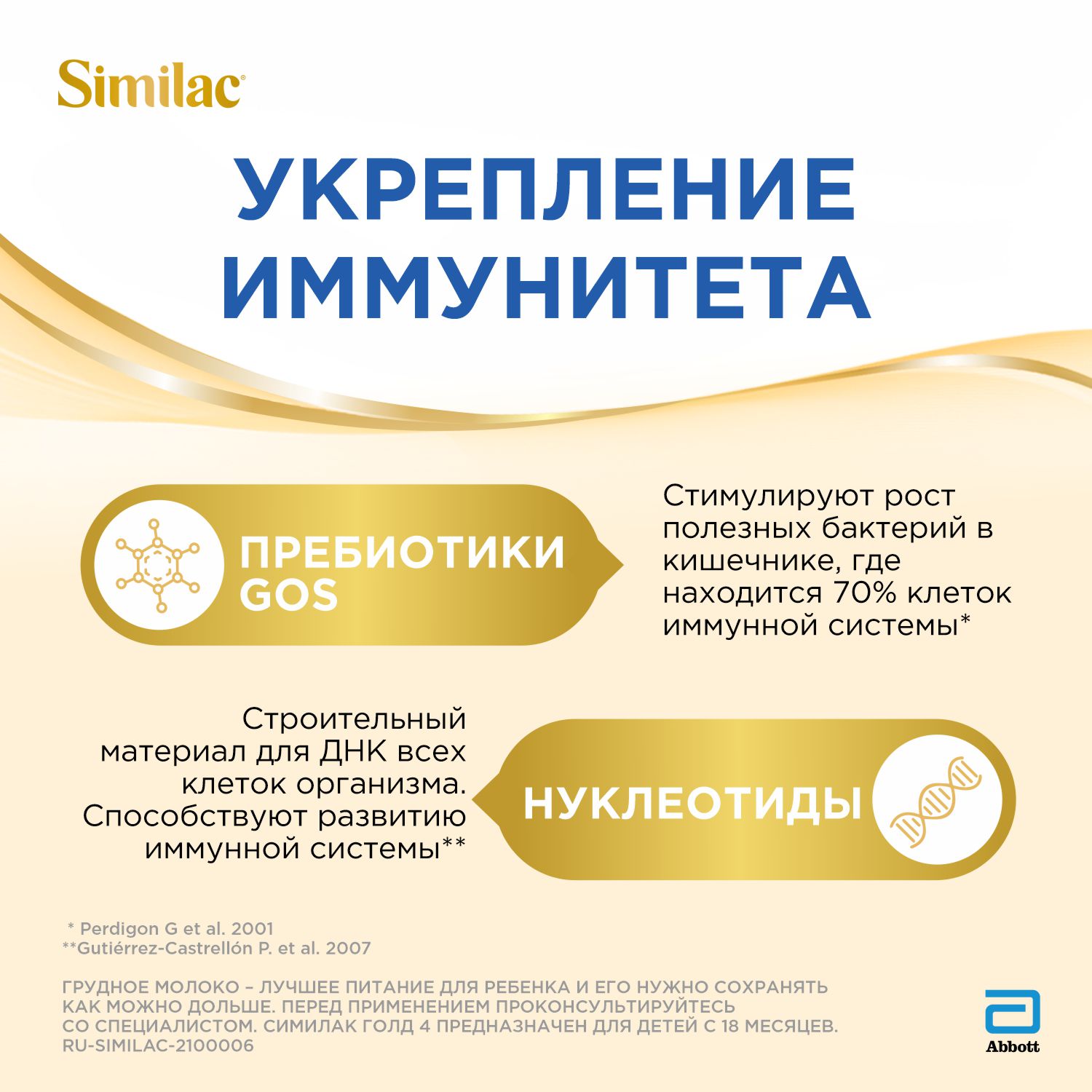 Молочко Similac Gold 4 900г с 18месяцев - фото 8