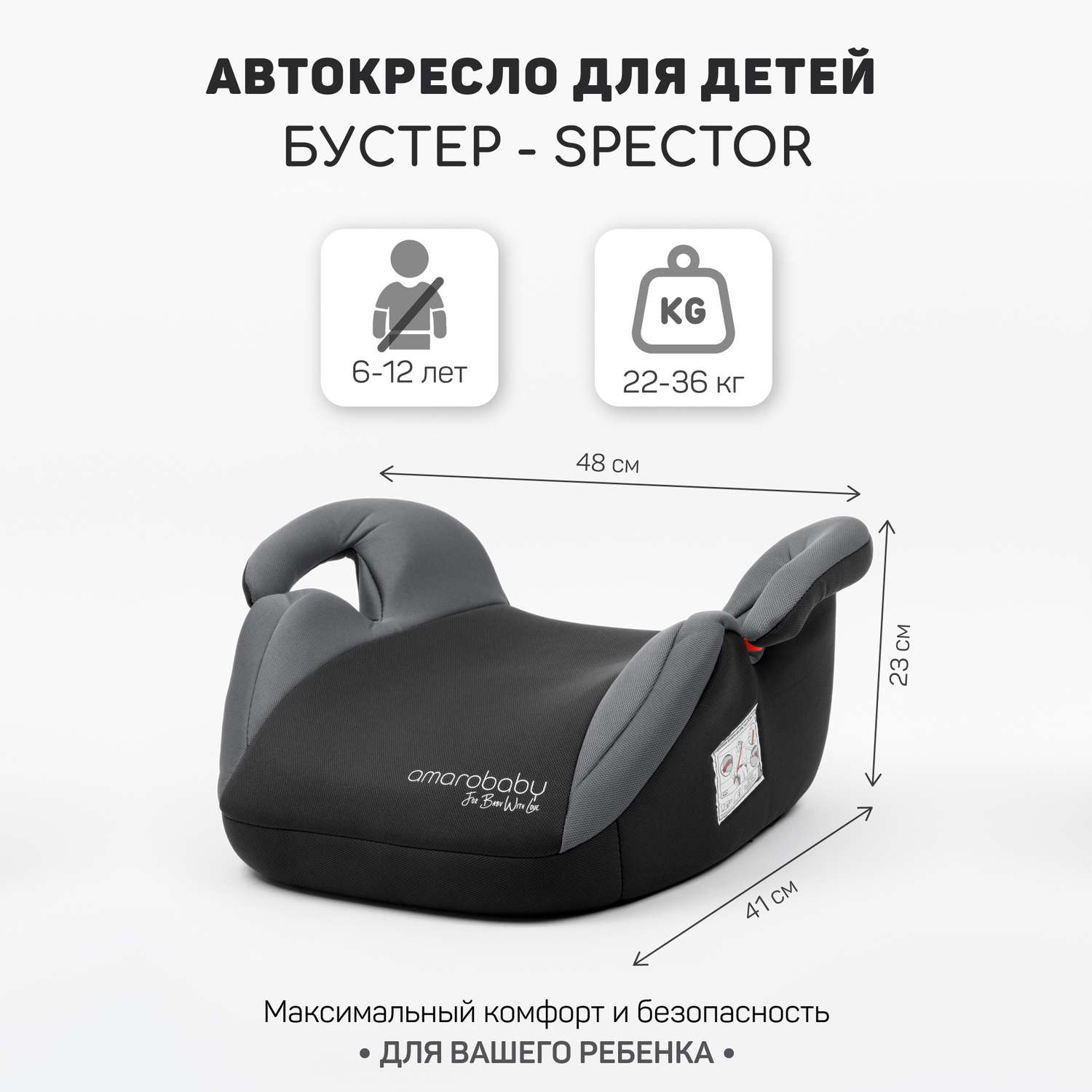 Автокресло бустер Amarobaby Spector группа III Серый - фото 2