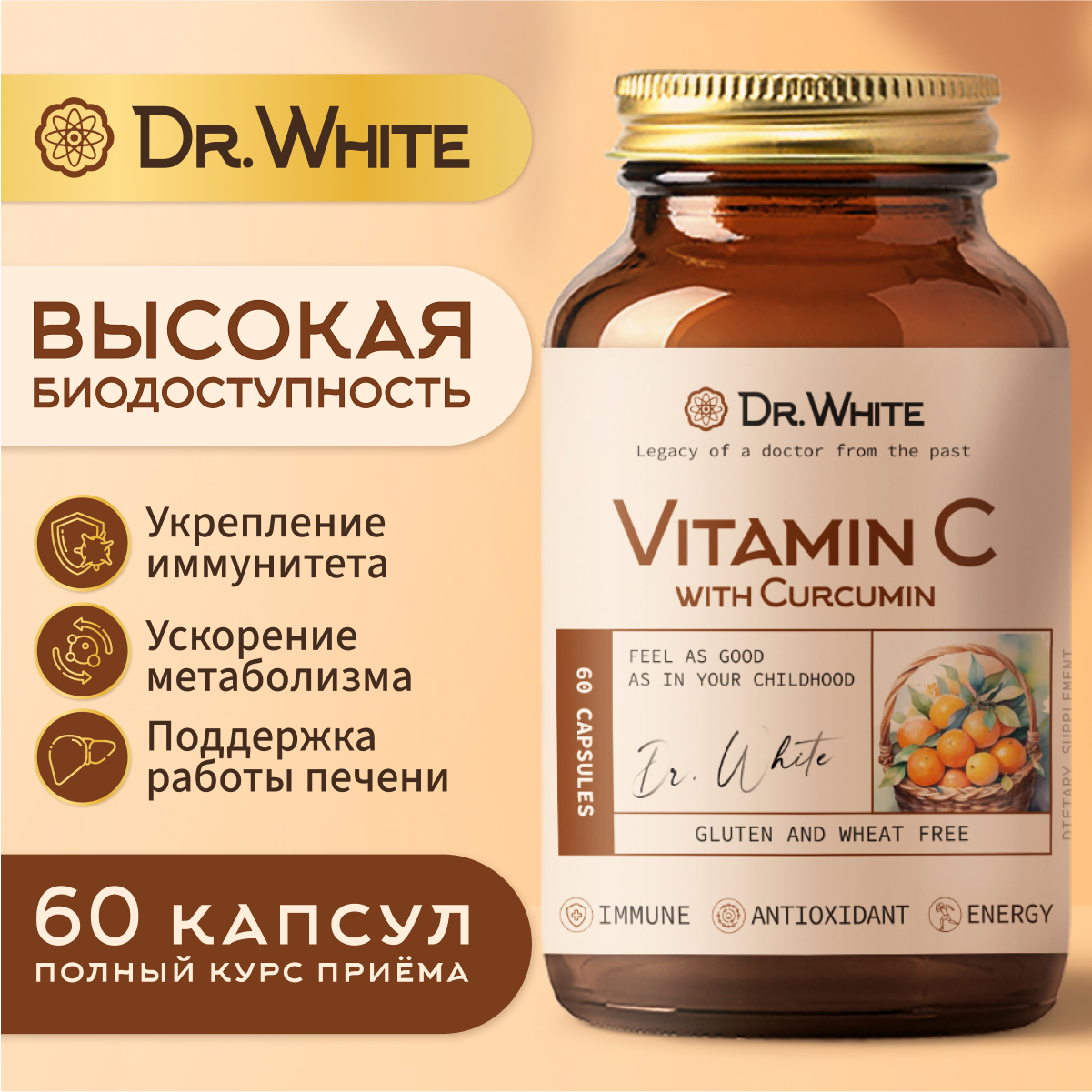 Витамин С с куркумином Dr.White Vitamin C with curcumin - фото 1