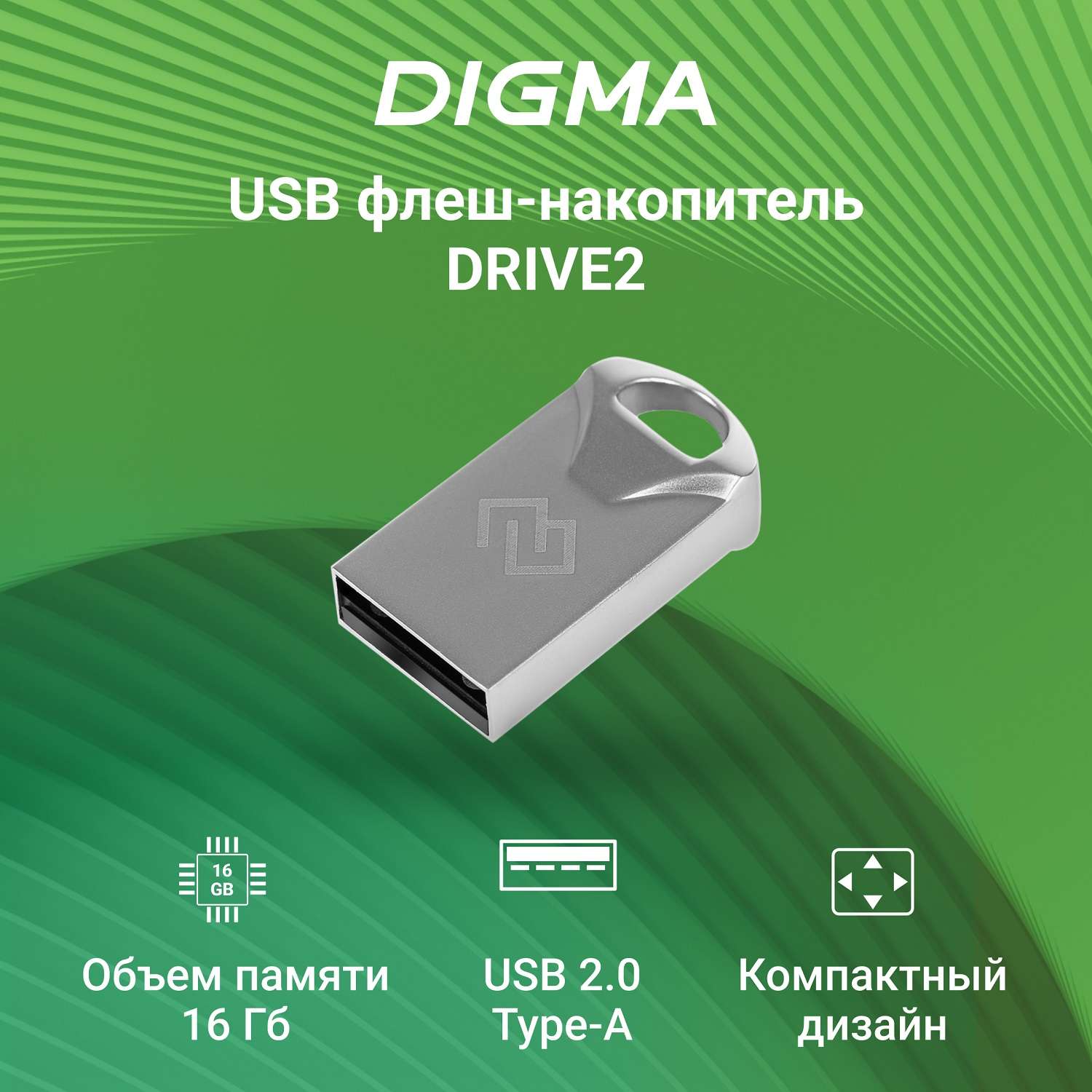 Флеш-диск Digma 16Gb Серебристый 1880820 - фото 2