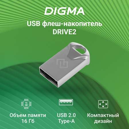Флеш-диск Digma 16Gb Серебристый 1880820