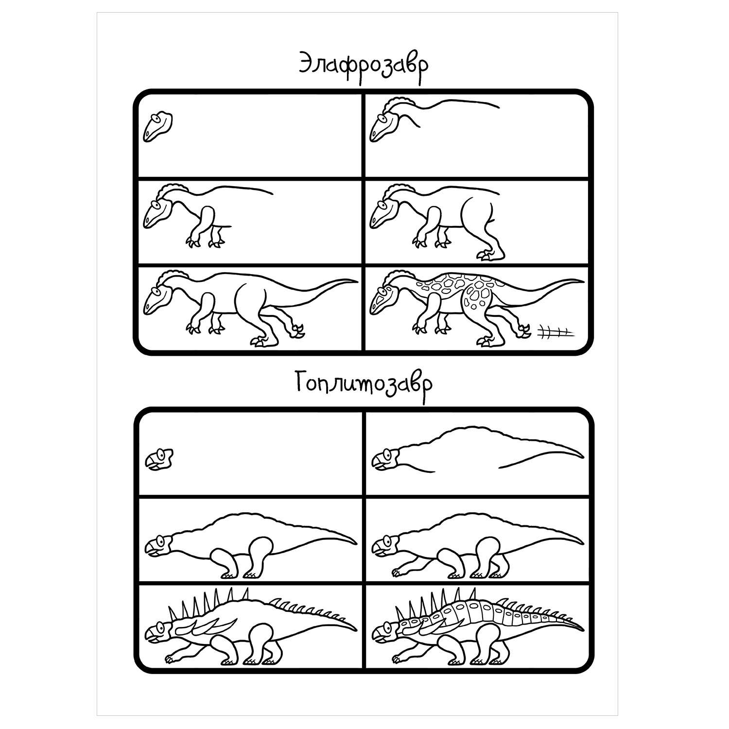 Книга АСТ Как научиться рисовать 101 динозавра - фото 6