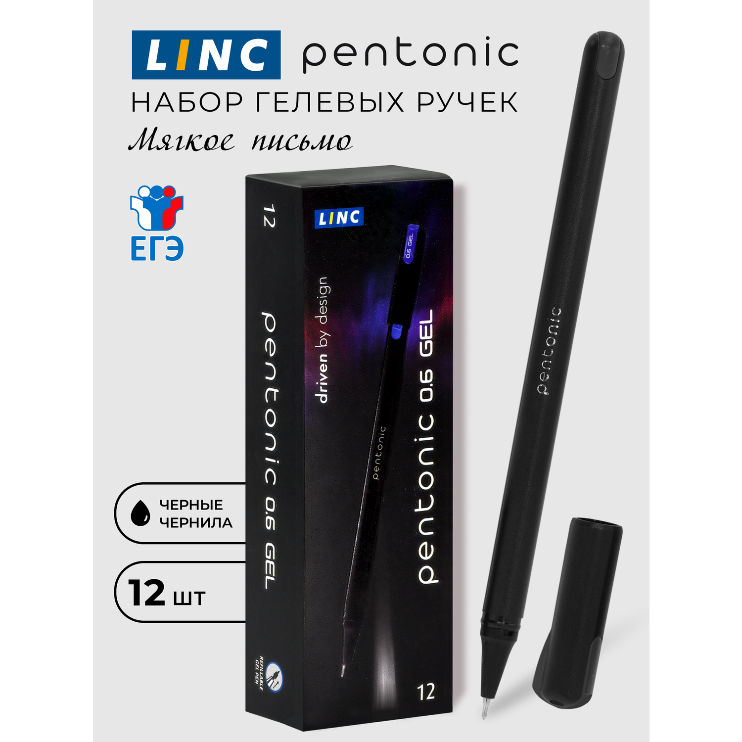 Ручки LINC гелевая черная набор 12 штук для экзаменов - фото 1