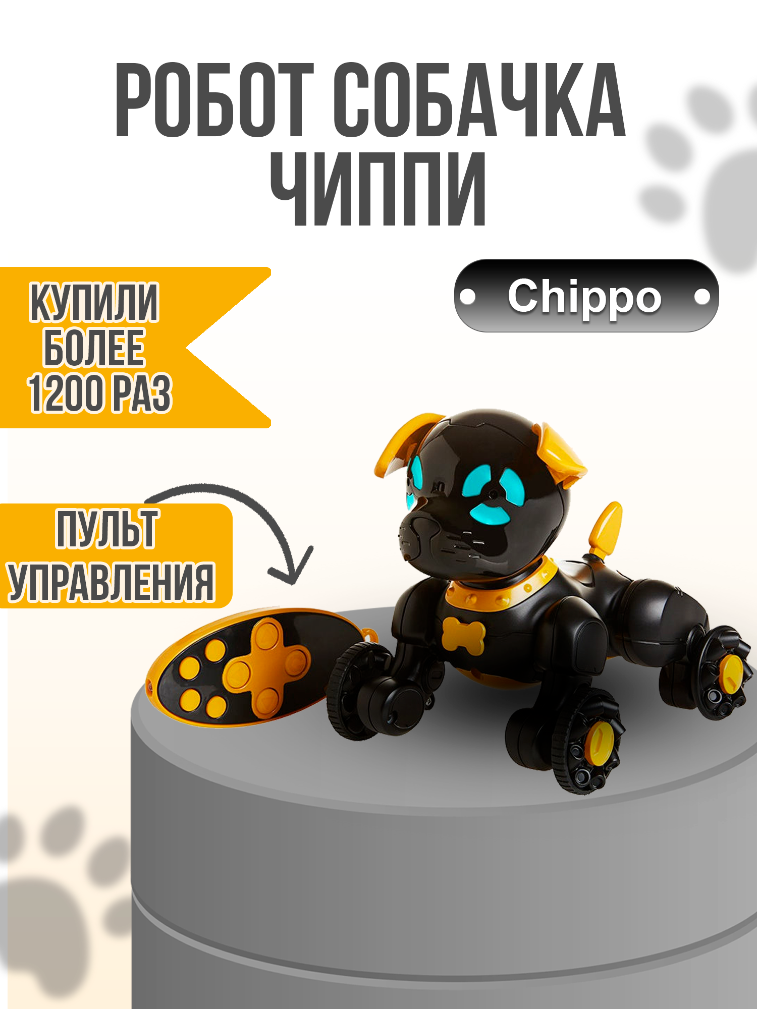 Собака РУ WowWee Чиппи - фото 3