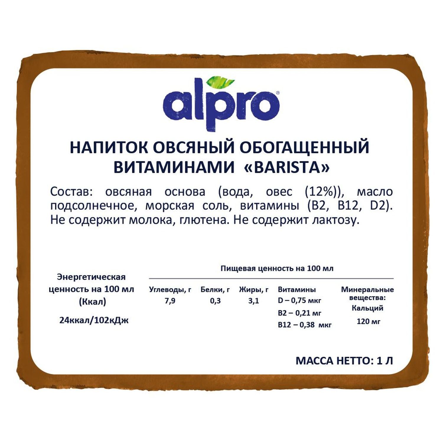 Напиток Alpro Professionals овсяный с витаминами 1л - фото 8