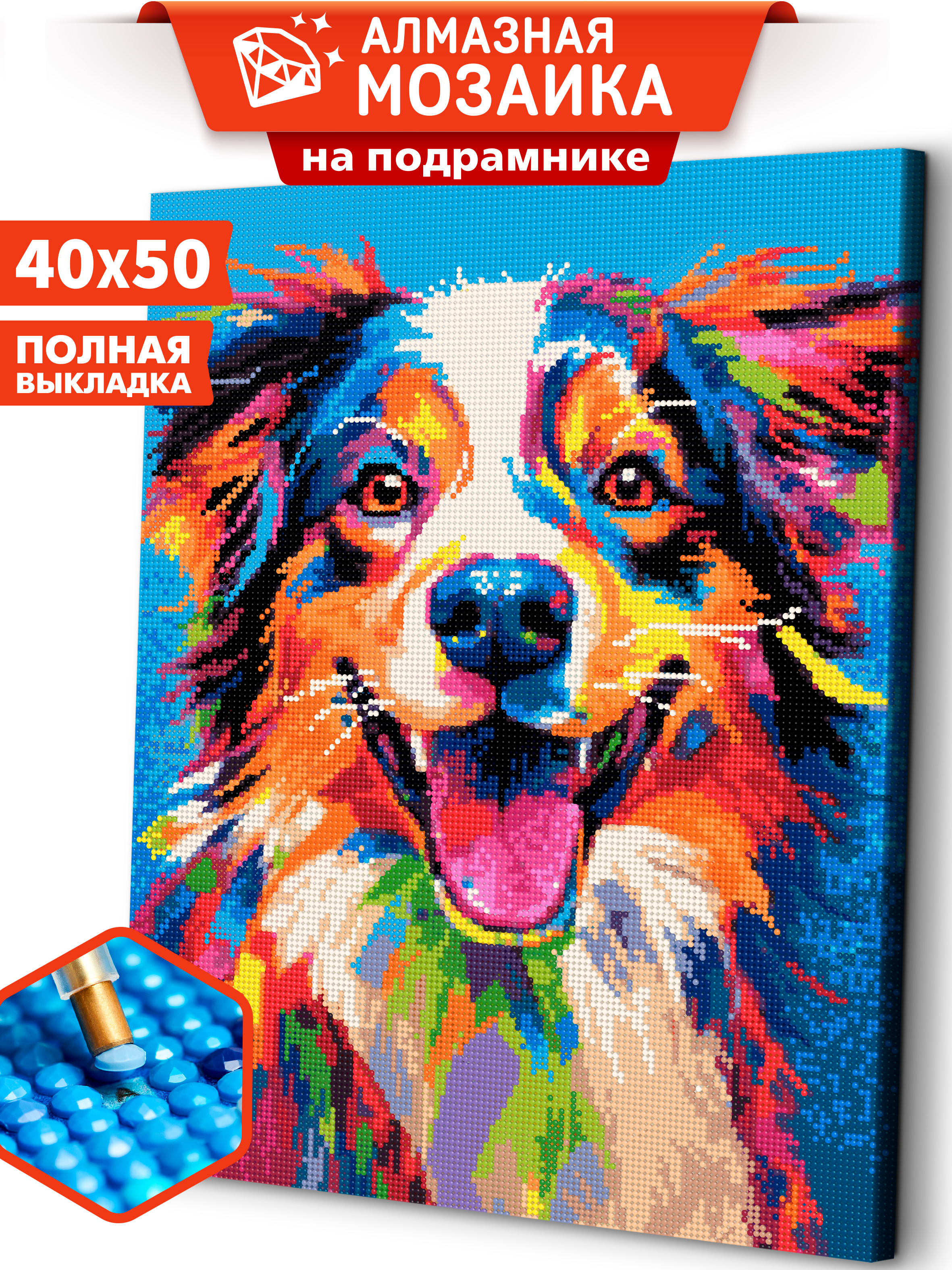 Алмазная мозаика Art sensation холст на подрамнике 40х50 см Яркая собака - фото 1