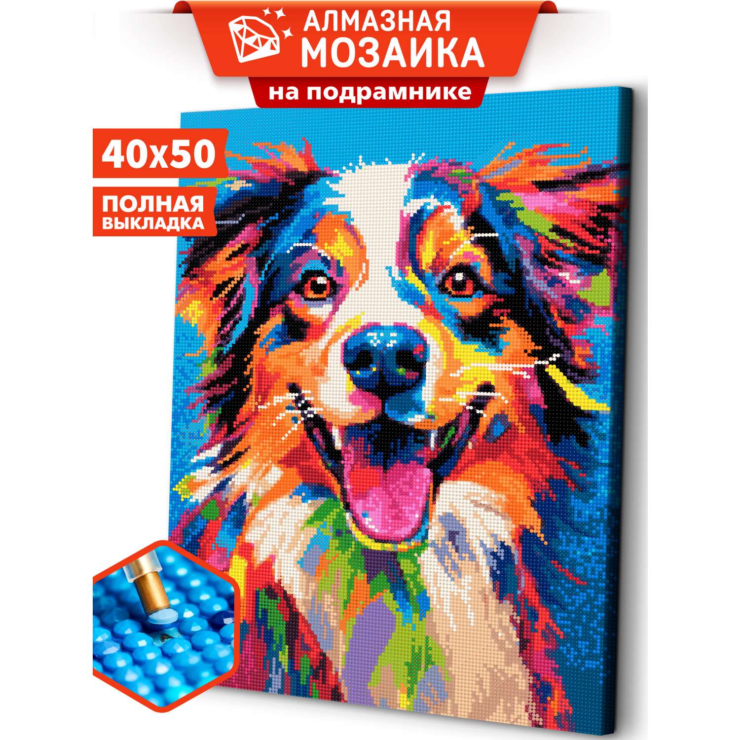 Алмазная мозаика Art sensation холст на подрамнике 40х50 см Яркая собака - фото 1