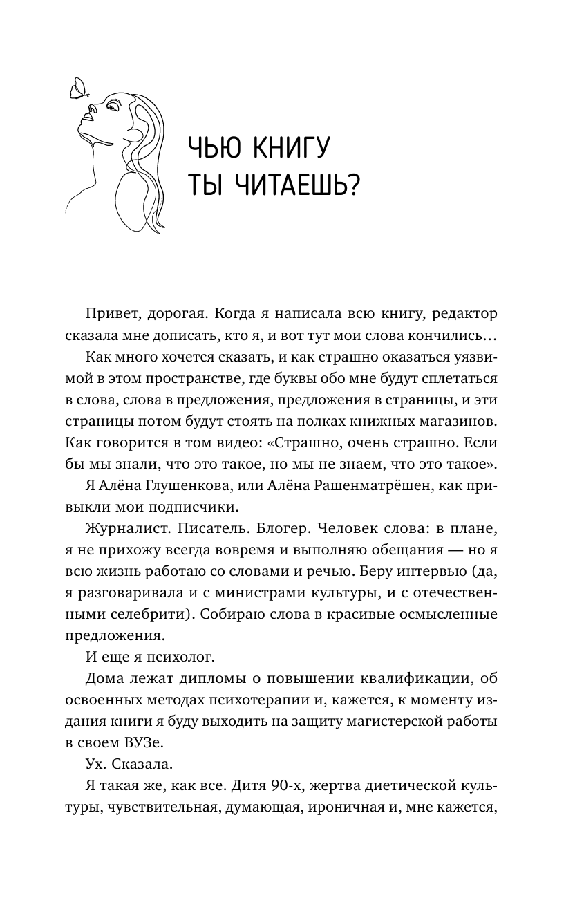 Книга АСТ Возьму себя на ручки. Отключить внутреннего критика принять и полюбить себя - фото 9