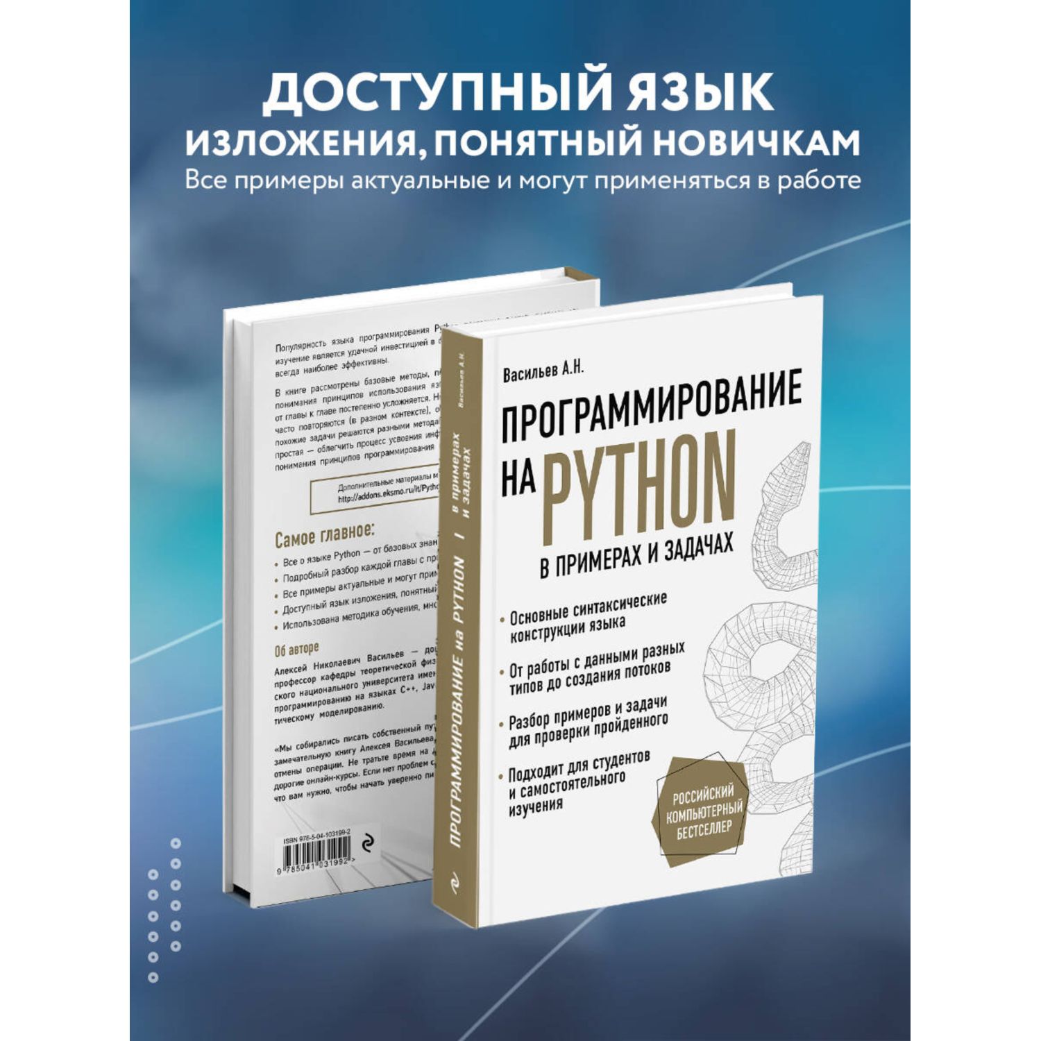 Книга БОМБОРА Программирование на Python в примерах и задачах - фото 2