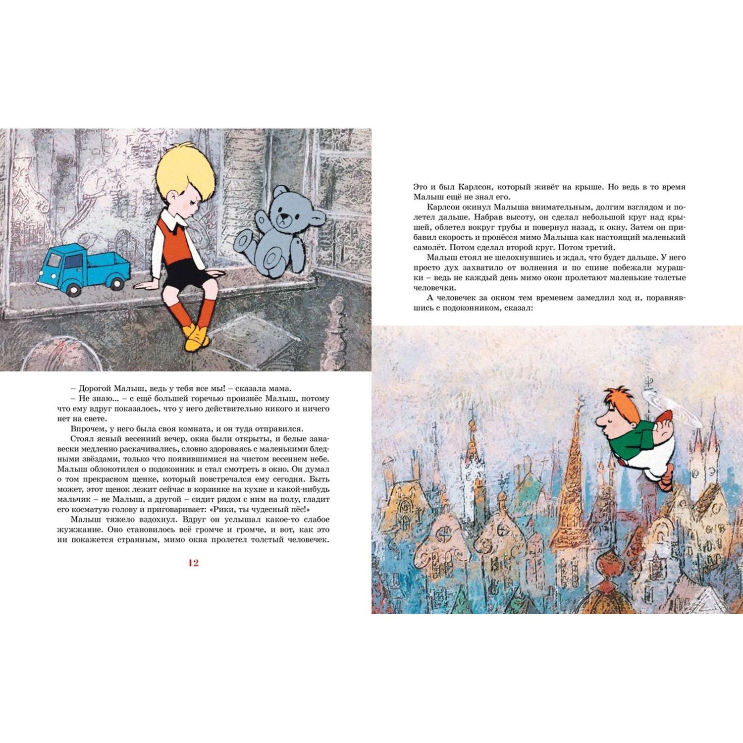 Книга Малыш и Карлсон который живёт на крыше Линдгрен иллюстрации Савченко - фото 6