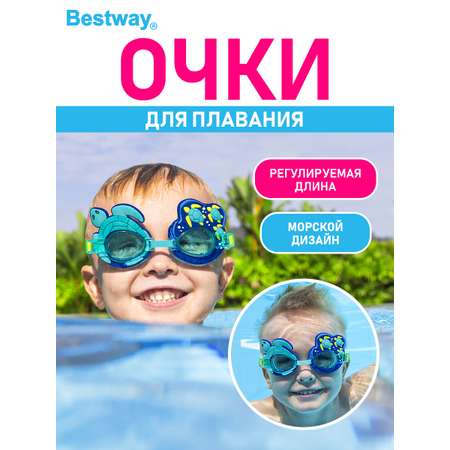 Очки для плавания BESTWAY Черепахи 3+