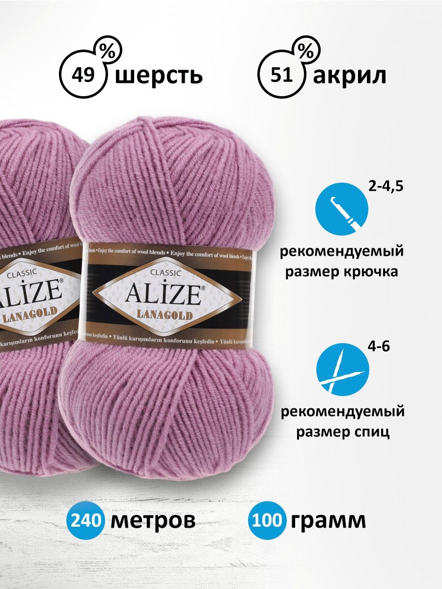 Пряжа Alize полушерстяная мягкая тонкая теплая Lanagold 100 гр 240 м 5 мотков 28 лавандовый - фото 3