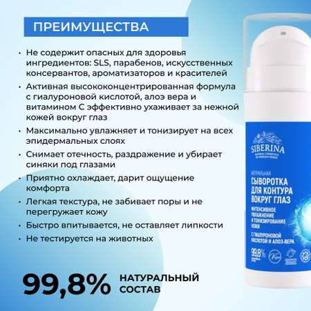 Сыворотка Siberina натуральная «Интенсивное увлажнение и тонизирование кожи» 30 мл