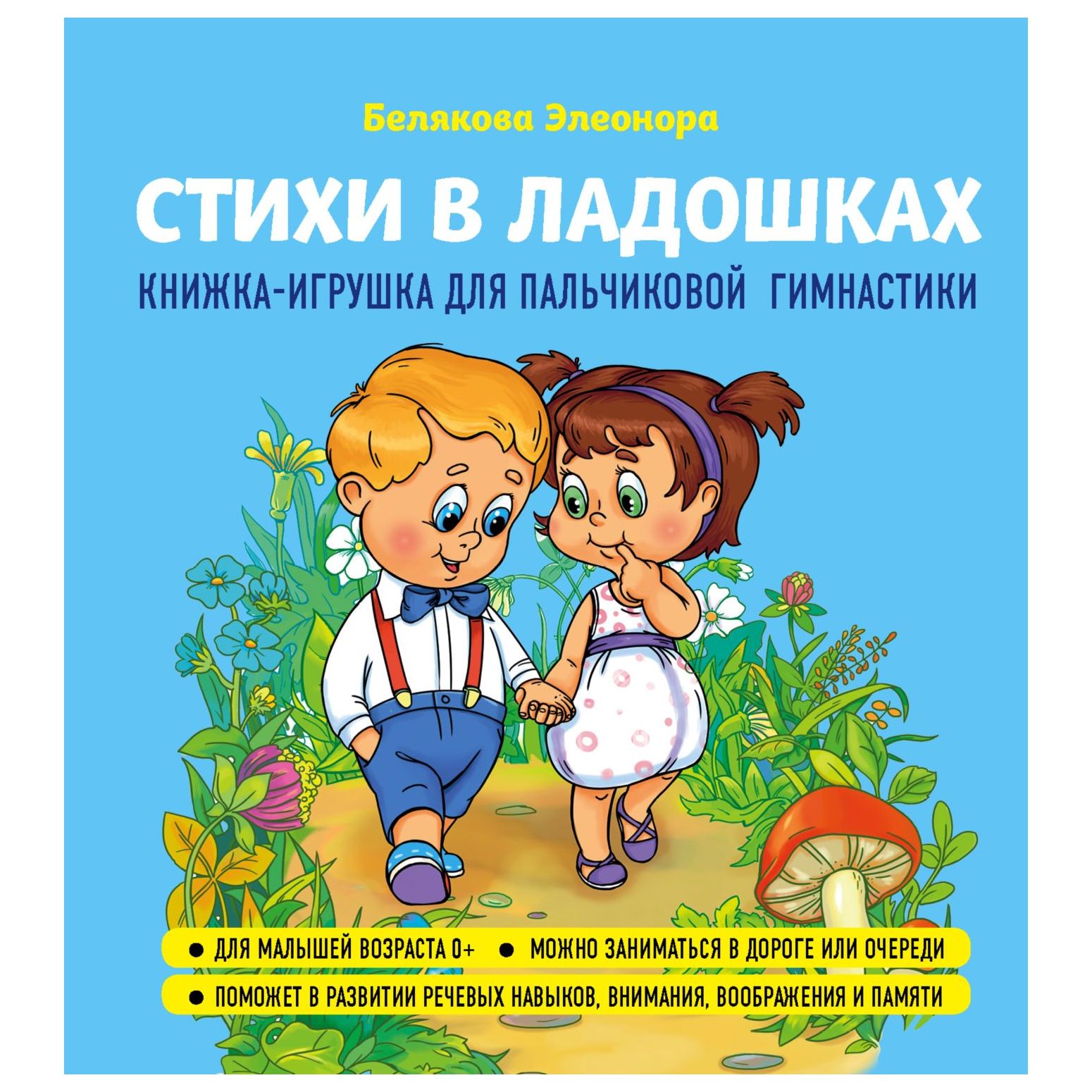 Книга Эксмо Стихи в ладошках