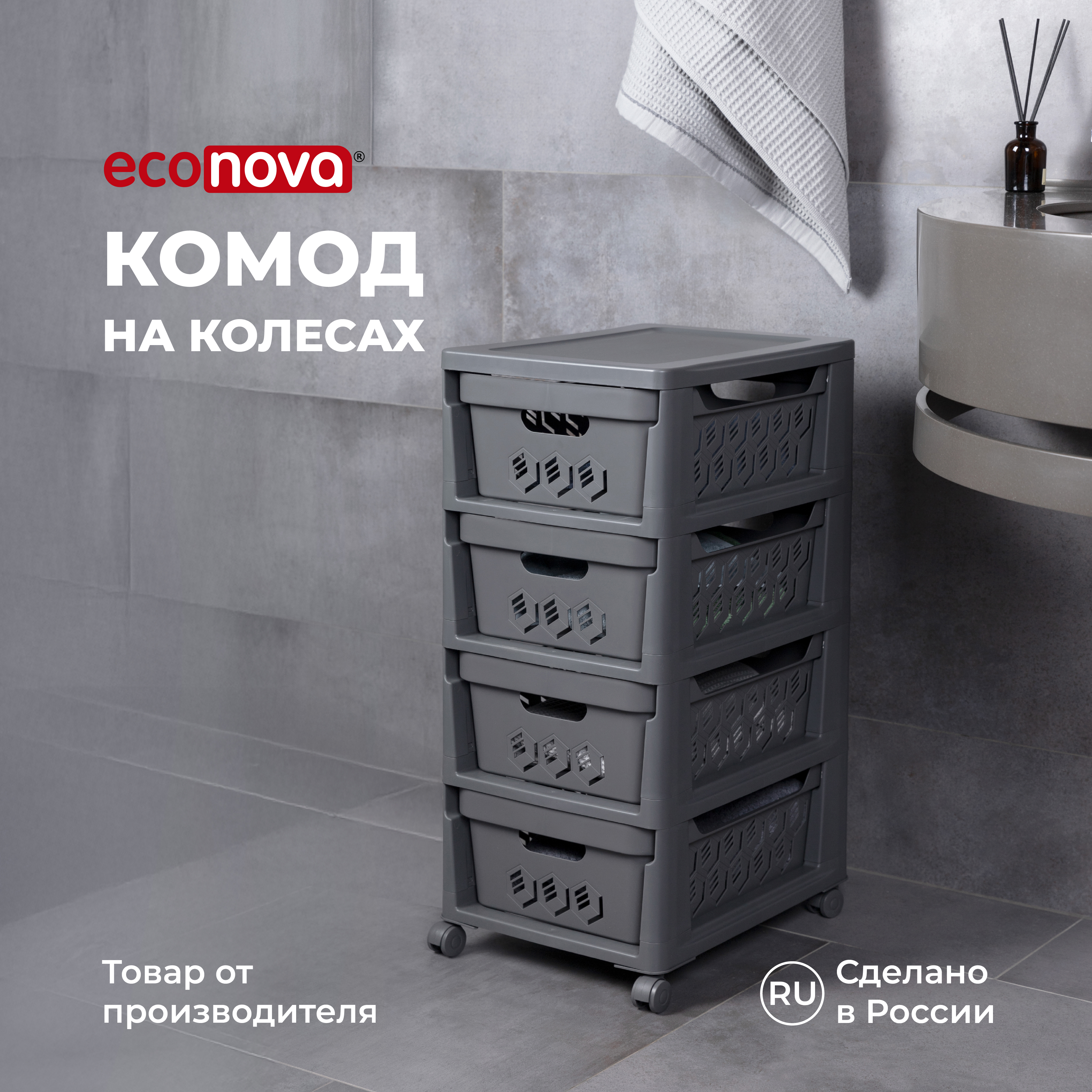 Комод на колесах Econova Deluxe 4 ящика 300х385х690 мм серый - фото 1