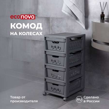 Комод на колесах Econova Deluxe 4 ящика 300х385х690 мм серый