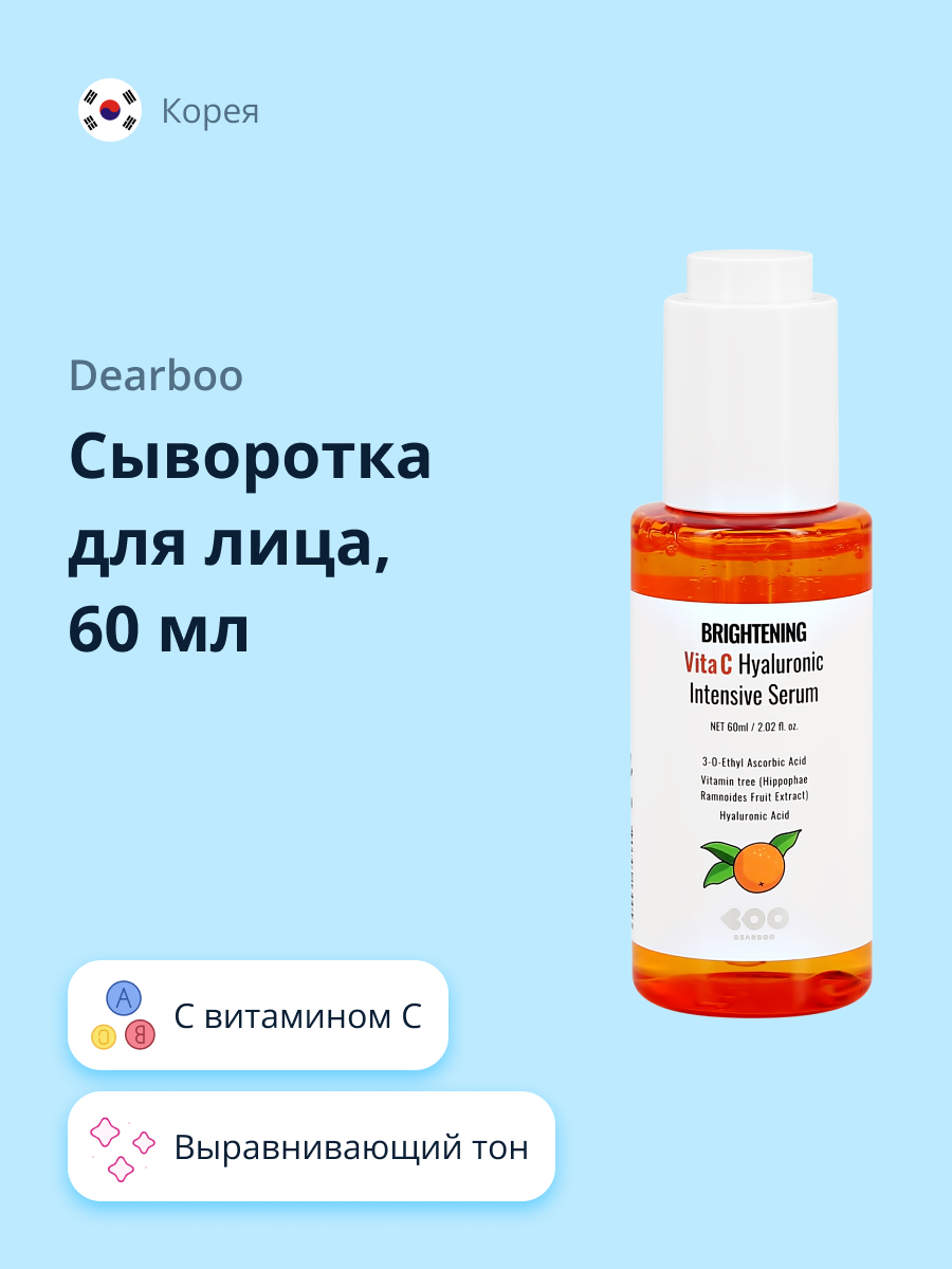 Сыворотка для лица Dearboo с витамином С и экстрактом облепихи выравнивающая тон кожи 60 мл - фото 1