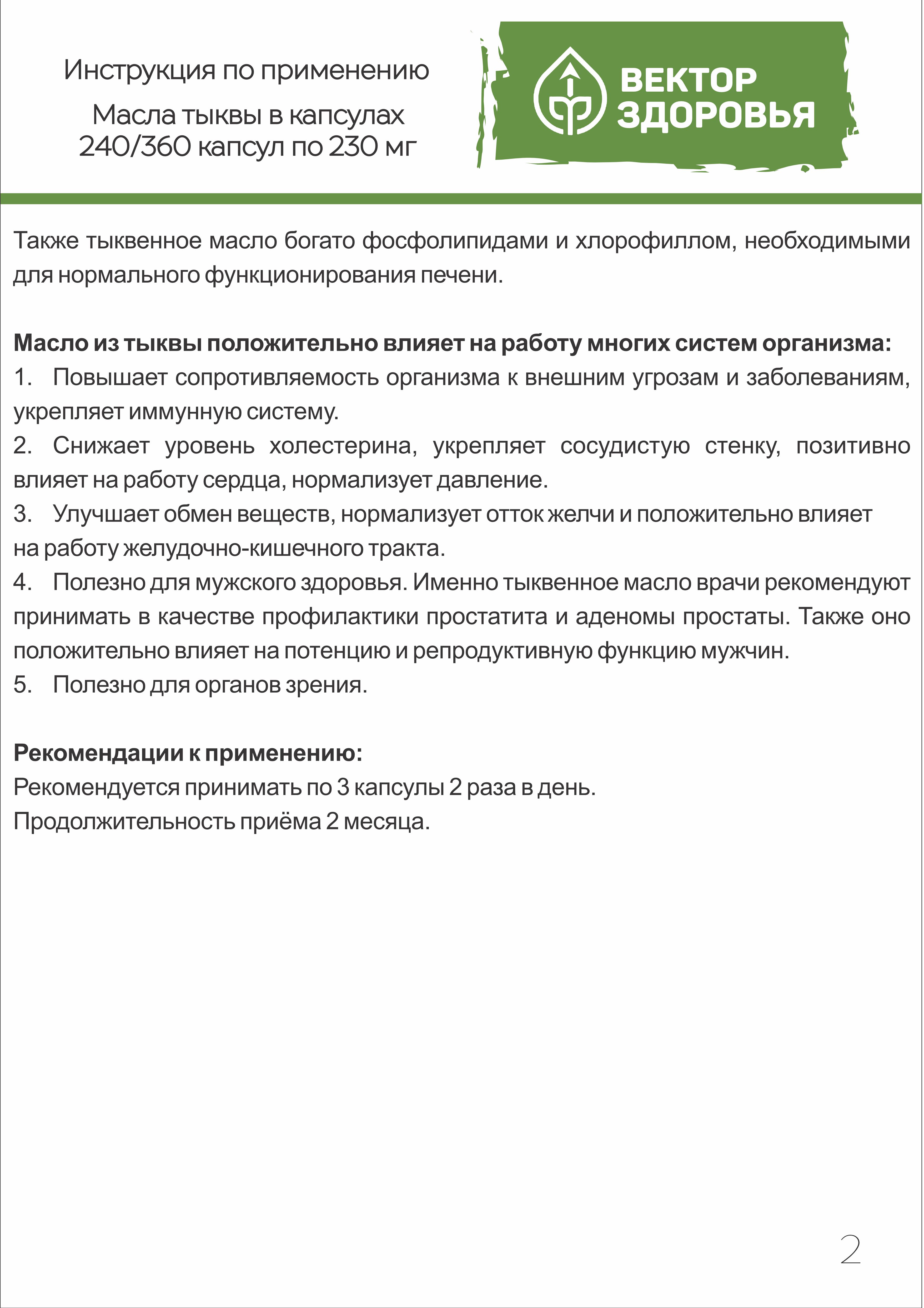 Масла растительные Алтайские традиции Масло тыквенное 240 капсул - фото 6