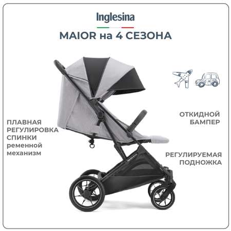 Прогулочная коляска INGLESINA Maior Цвет Horizon Grey