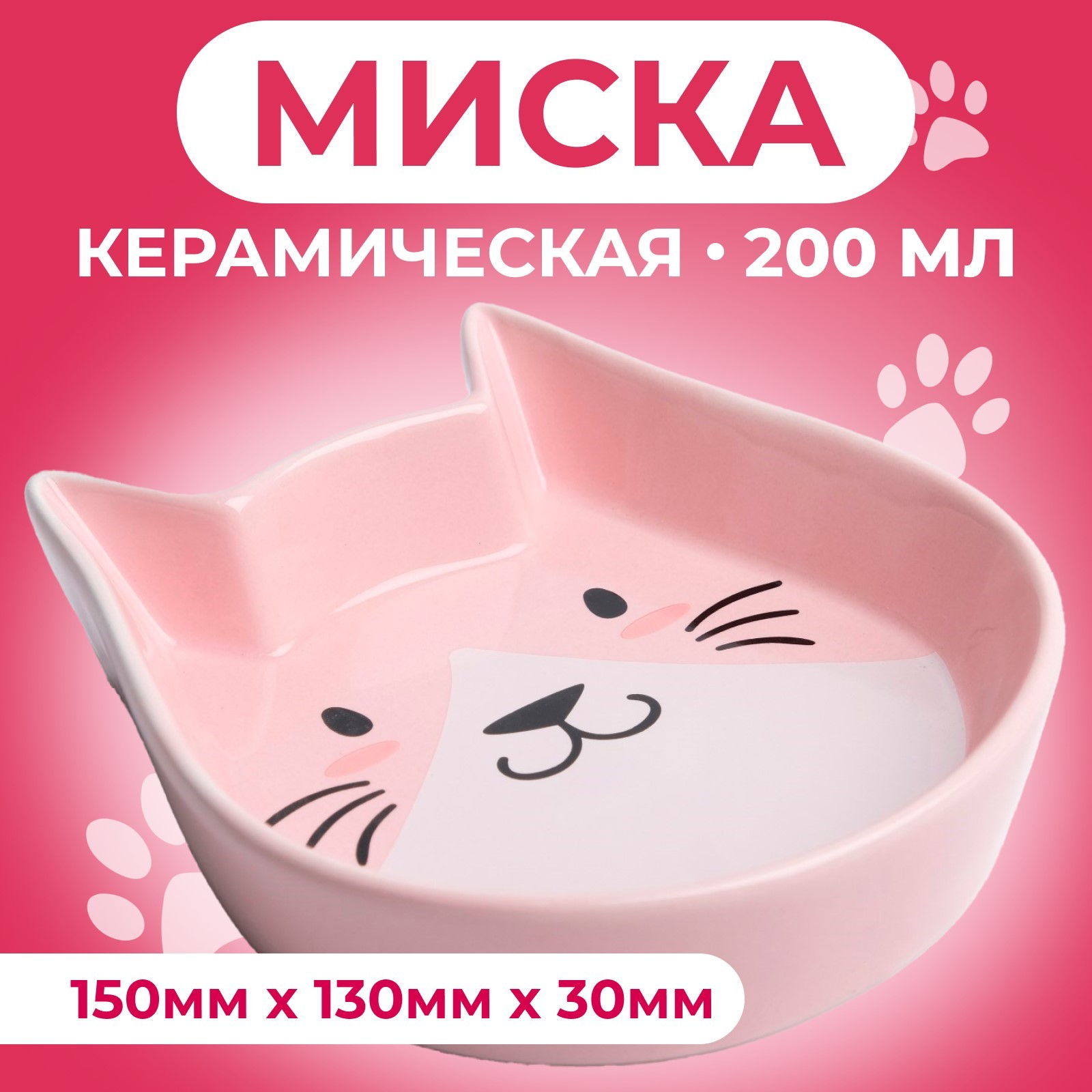 Миска керамическая Пижон «Голова кота 2» 200 мл 15x13x3 cм розовая - фото 1