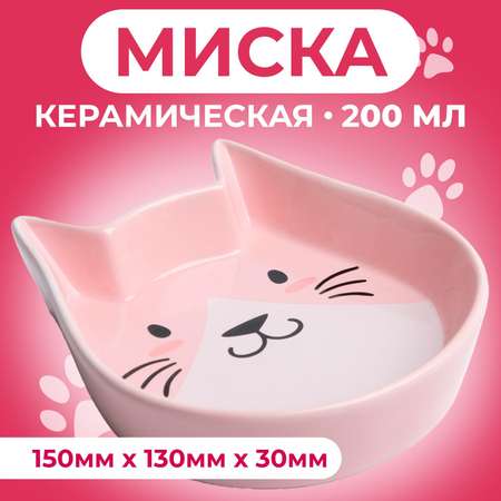 Миска керамическая Пижон «Голова кота 2» 200 мл 15x13x3 cм розовая