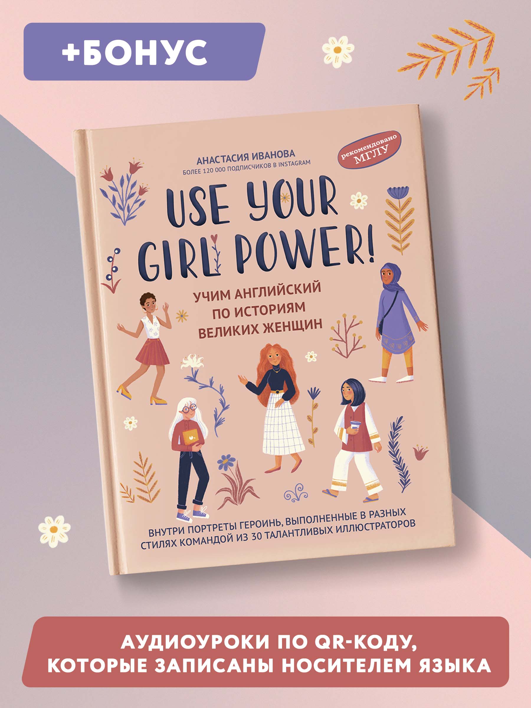 Книга ТД Феникс Use your Girl Power. Учим английский по историям великих женщин - фото 3