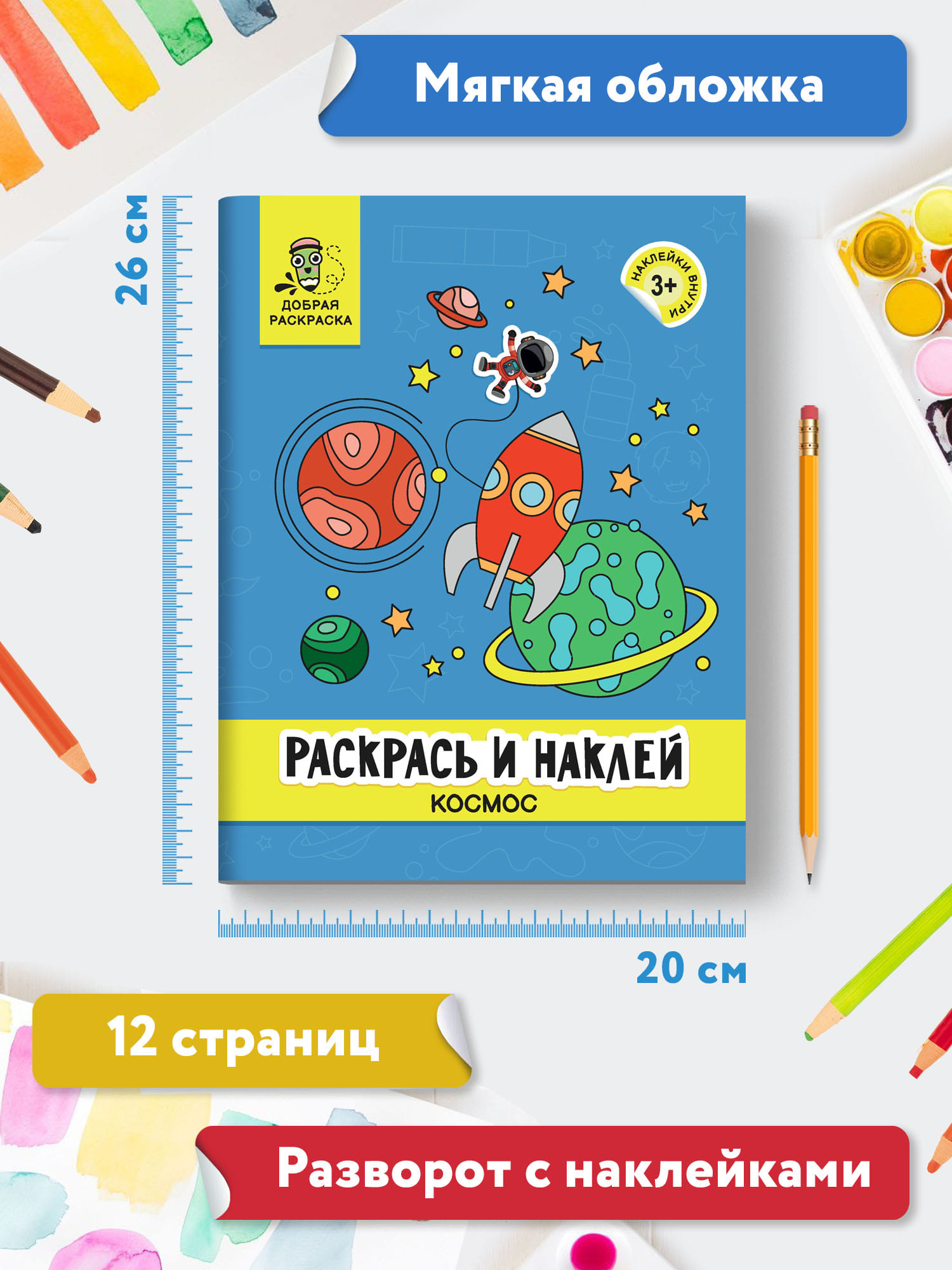 Книга Феникс Раскрась и наклей: Космос: Книжка-раскраска с наклейками - фото 7