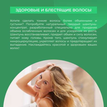 Шампунь-концентрат Siberina натуральный твердый «Для объема и роста волос» без сульфатов и парабенов 60 г