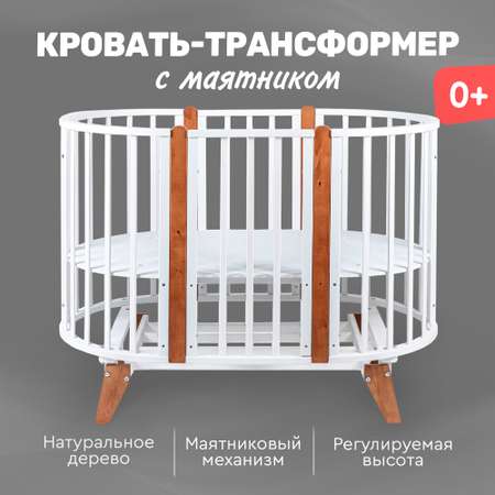 Детская кроватка Tomix овальная, универсальный маятник (коричневый, белый)