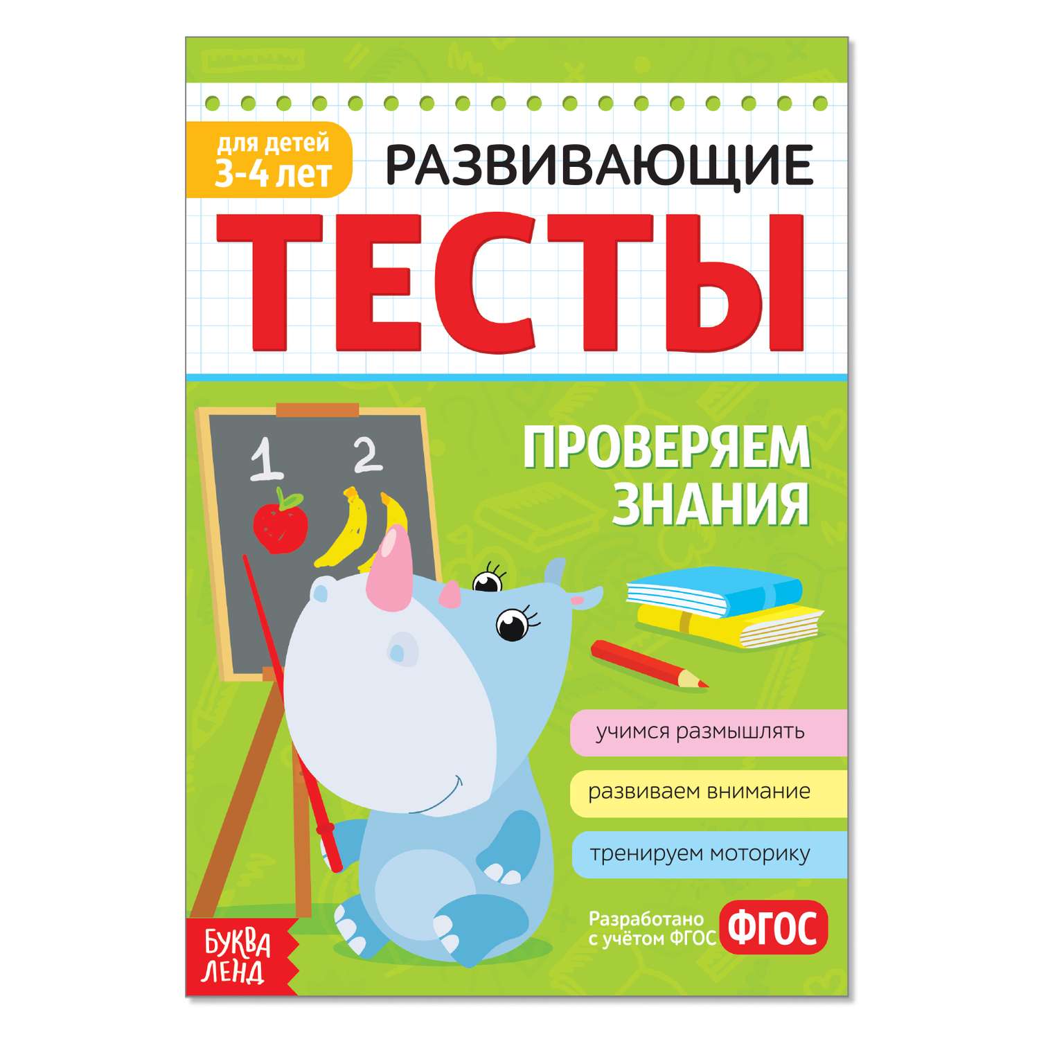 Развивающие тесты 1