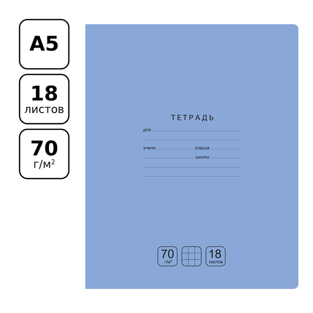 Тетрадь BG Отличная 18л. клетка голубая 70г/м2 10 шт - фото 2