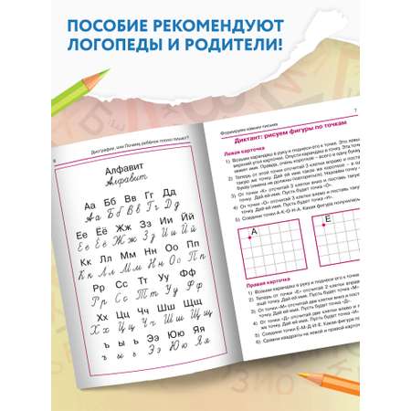 Книга ТД Феникс Дисграфия или Почему ребенок плохо пишет