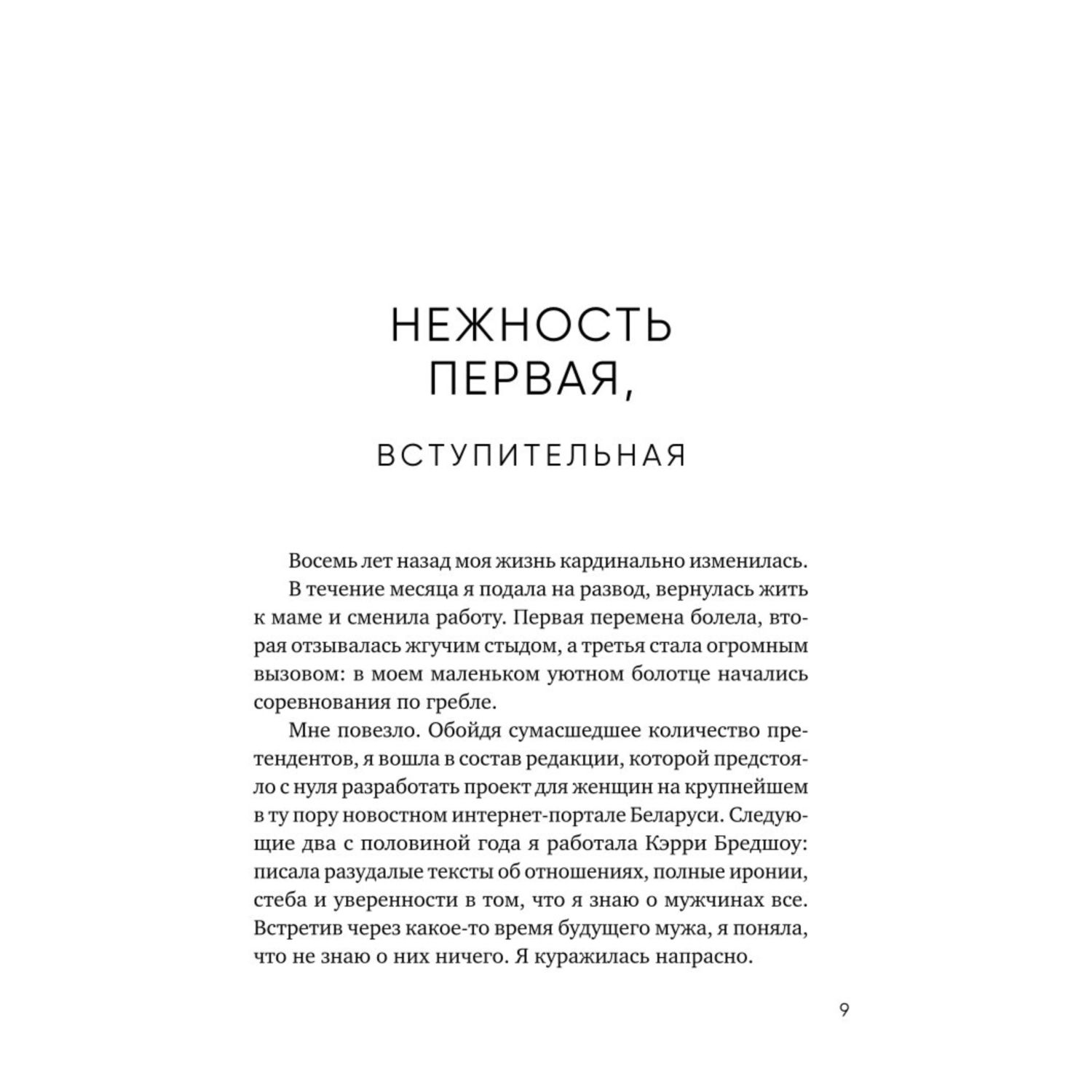 Книга Эксмо К себе нежно Книга о том как ценить и беречь себя покет - фото 7