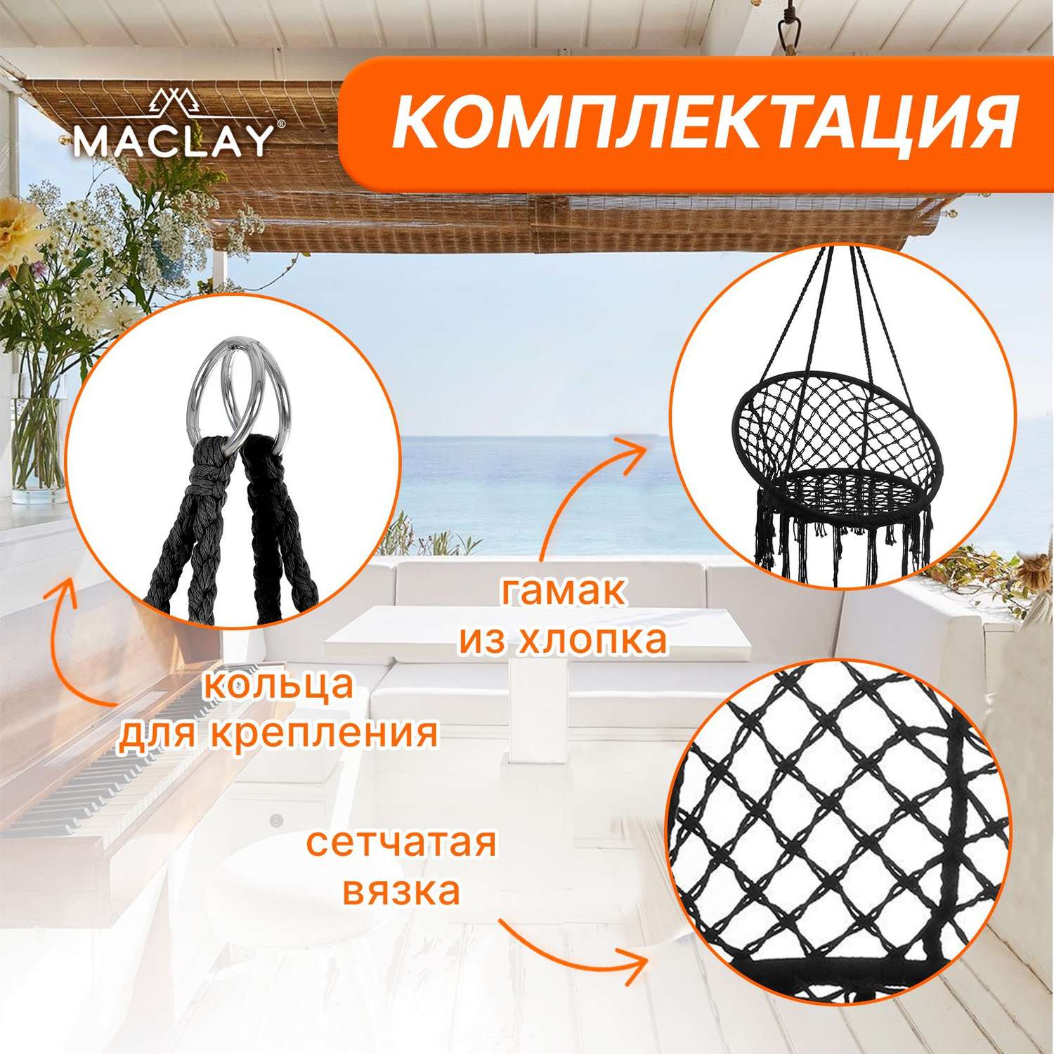 Гамак-кресло Maclay подвесное плетёное 60 х 80 см цвет чёрный - фото 2