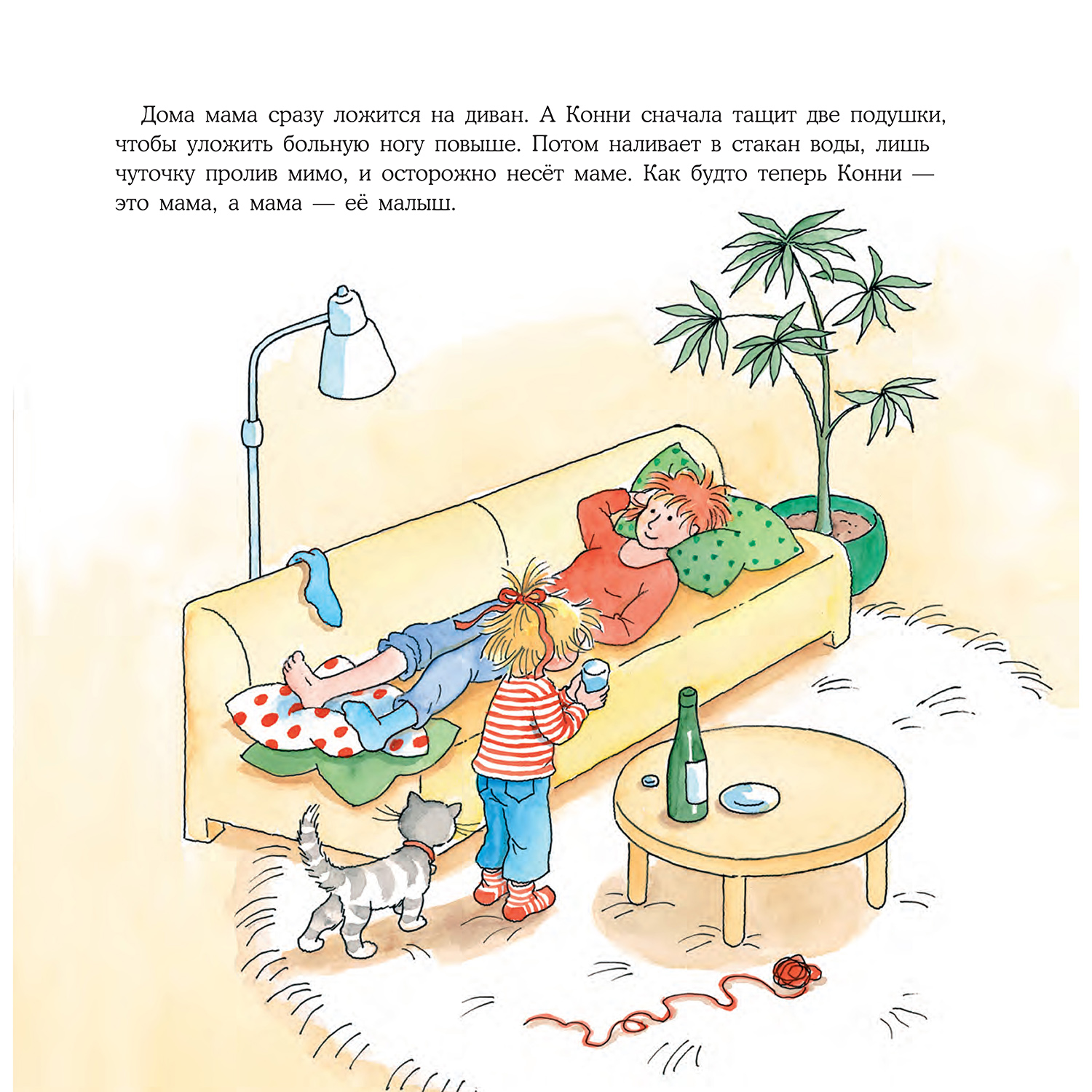 Книга Альпина. Дети Конни помогает маме. Книга для детей - фото 7