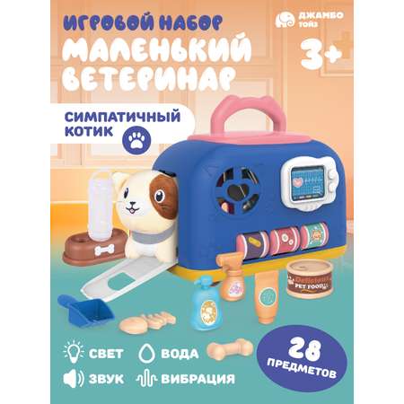 Игровой набор ДЖАМБО Доктор в чемоданчике Маленький ветеринар