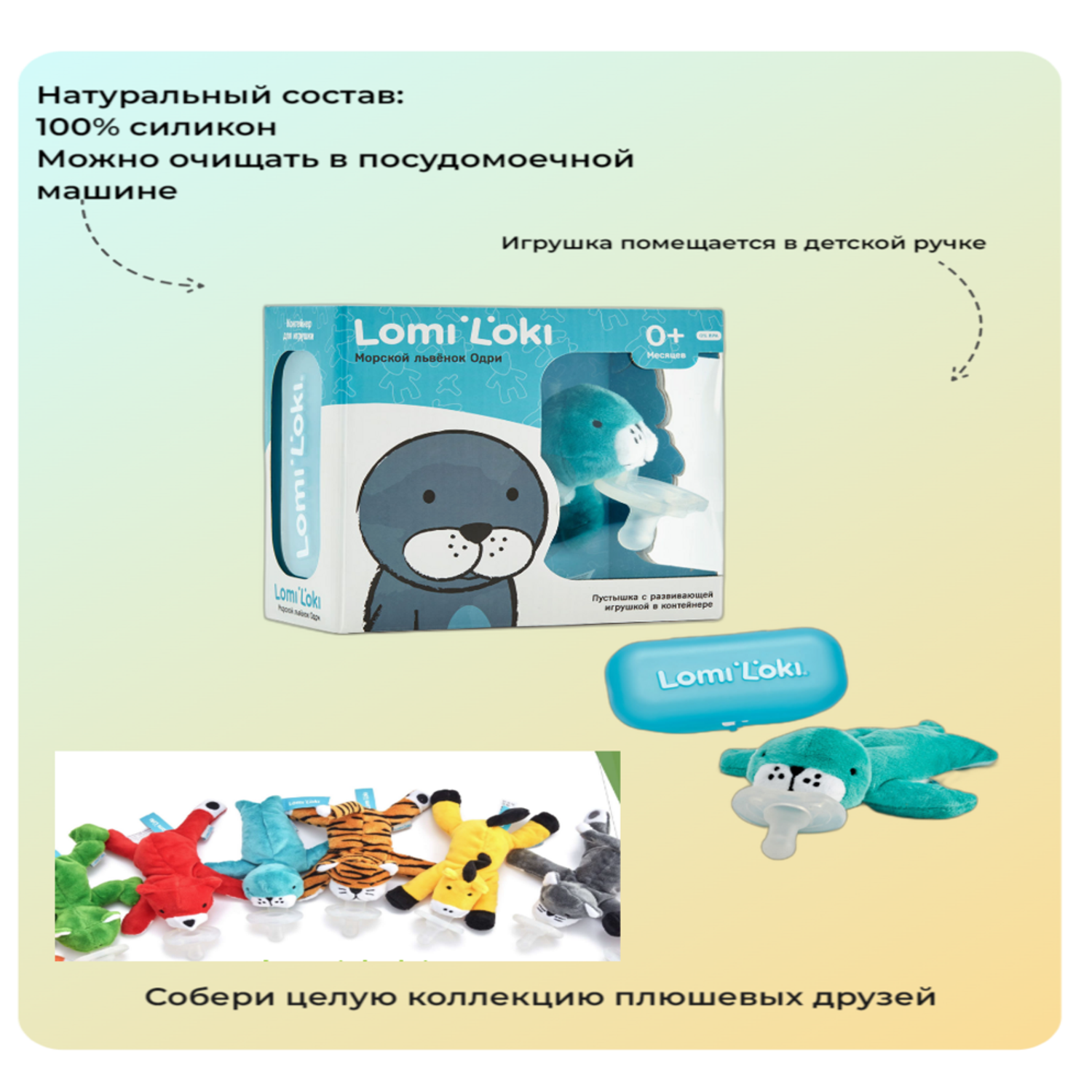 Соска LomiLoki с развивающей игрушкой Морской львенок Одри - фото 3