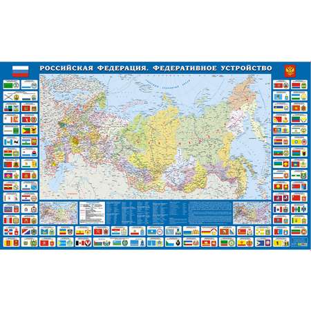 Карта России РУЗ Ко РФ Федеративное устройство с символикой