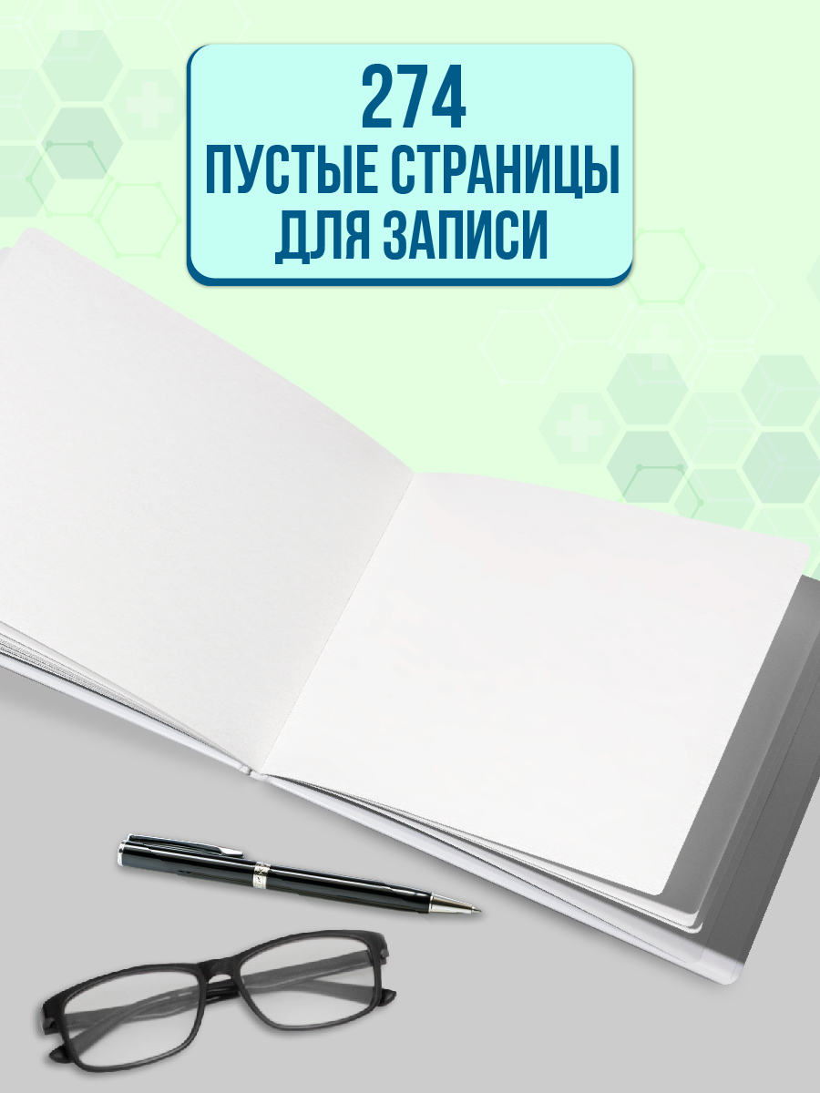 Медицинская карта Проф-Пресс для взрослого 144 листа 213х153 мм. твердая обложка Бирюзовая - фото 11